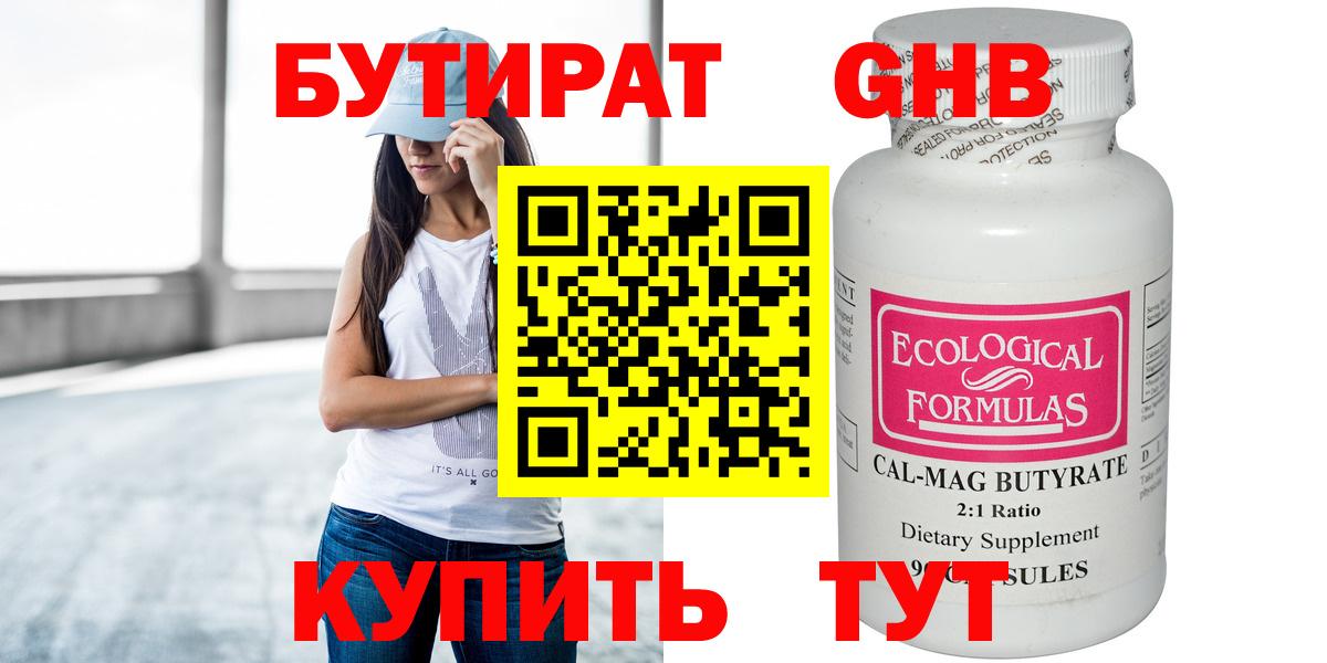 Ноябрьск  БУТИРАТ GHB  Бутират  Вход с VPN 