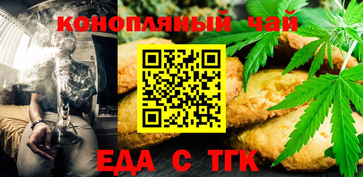 Ноябрьск  Еда ТГК конопля  Вход с VPN 