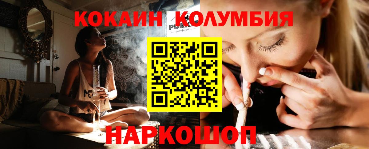 COCAIN Колумбийский  COCAIN Columbia  Ноябрьск  COCAIN  Вход с VPN 