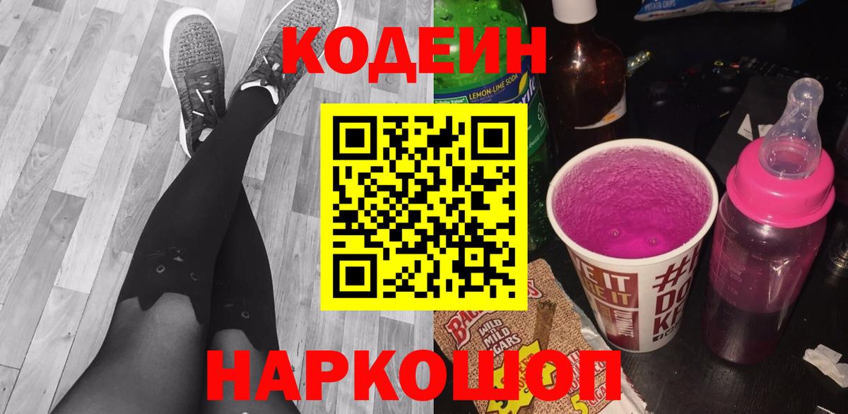 Ноябрьск  Кодеин напиток Lean (лин)  Вход с VPN 