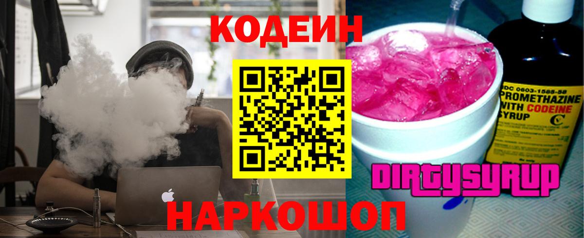 Кодеиновый сироп Lean напиток Lean (лин) Ноябрьск